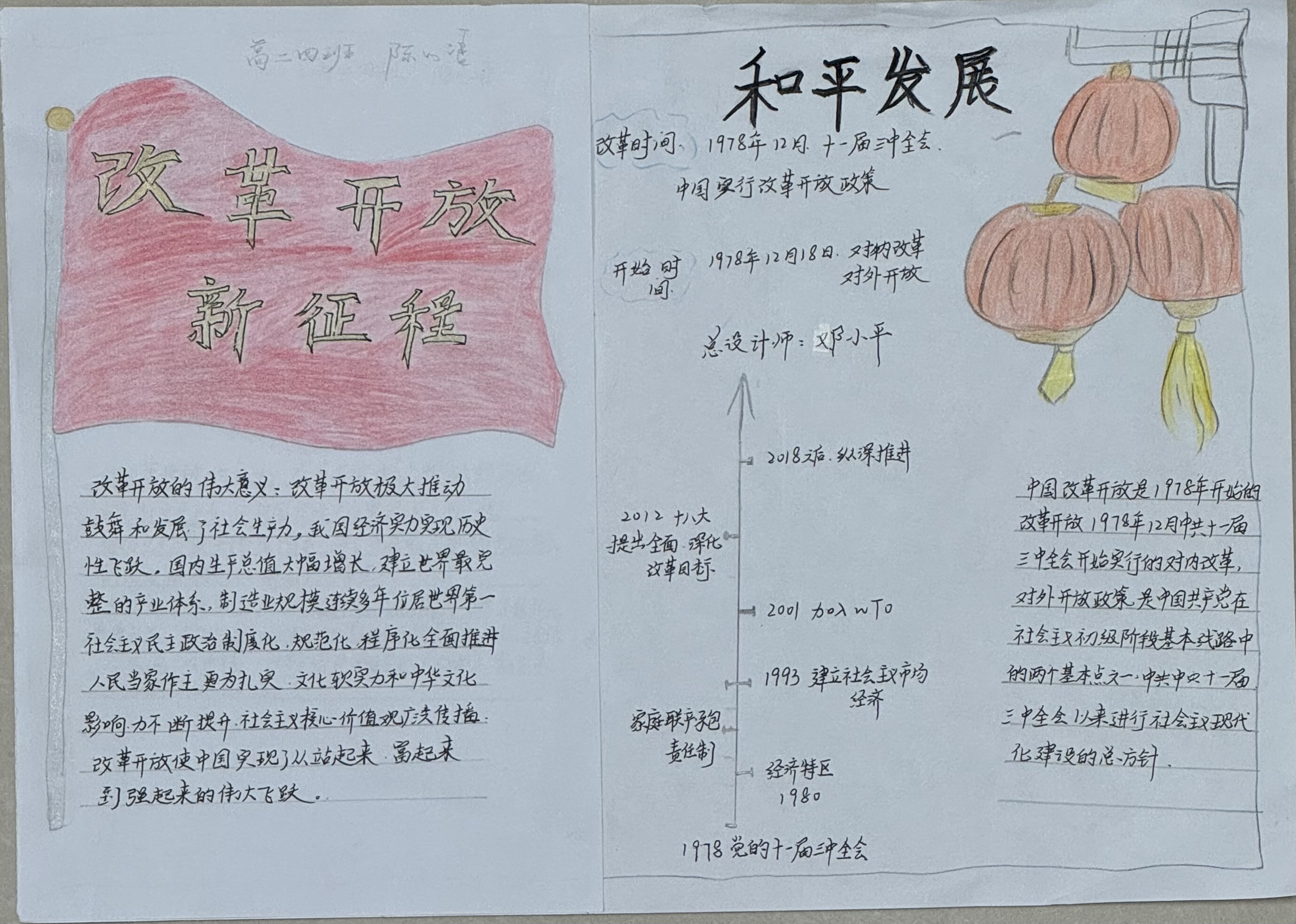 （三）204班陈心语