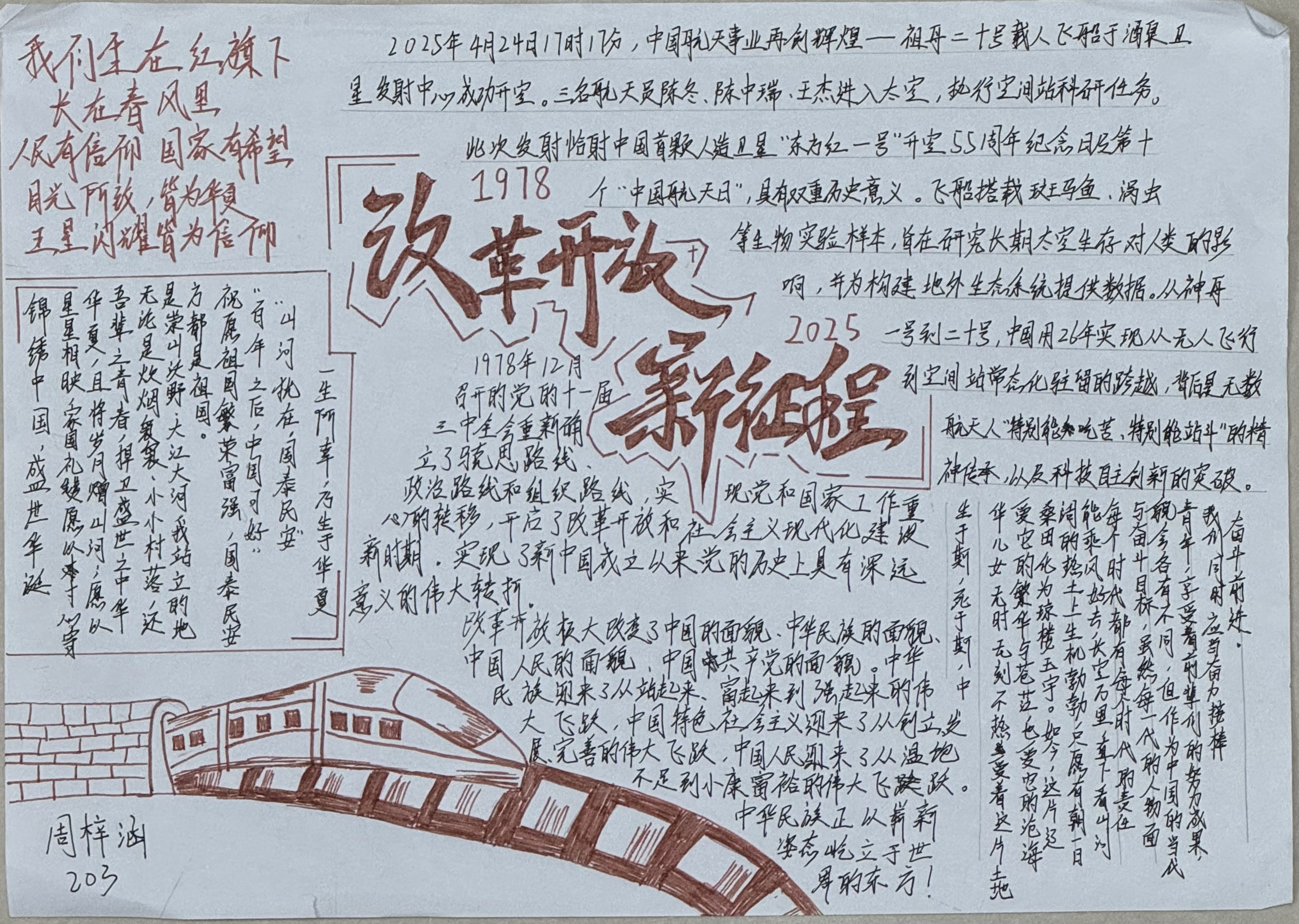 （一）203班周梓涵