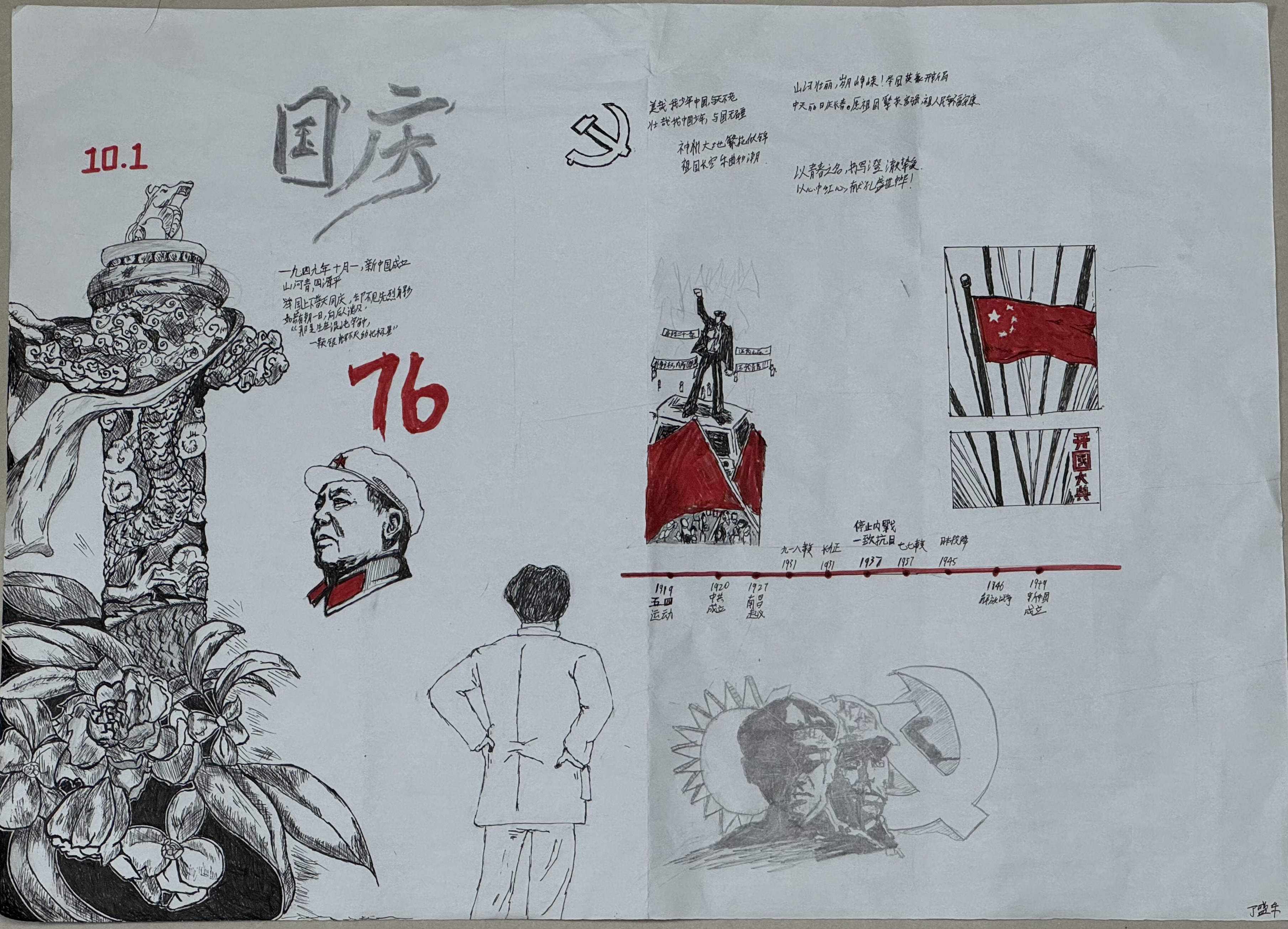 （三）103班丁盛东